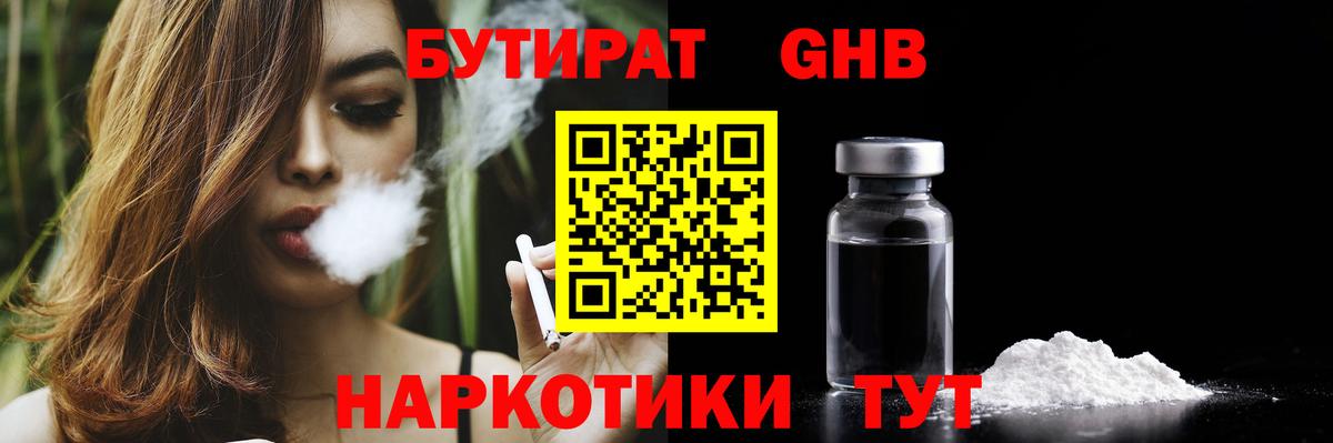 Можайск  БУТИРАТ жидкий экстази  БУТИРАТ  Вход с VPN 