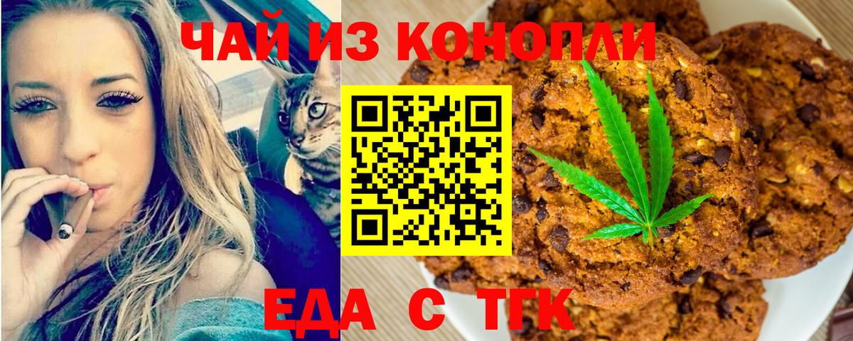 Можайск  Печенье с ТГК марихуана  Вход с VPN 