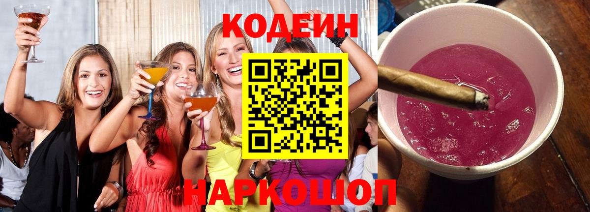 Можайск  Кодеиновый сироп Lean напиток Lean (лин)  Вход с VPN 