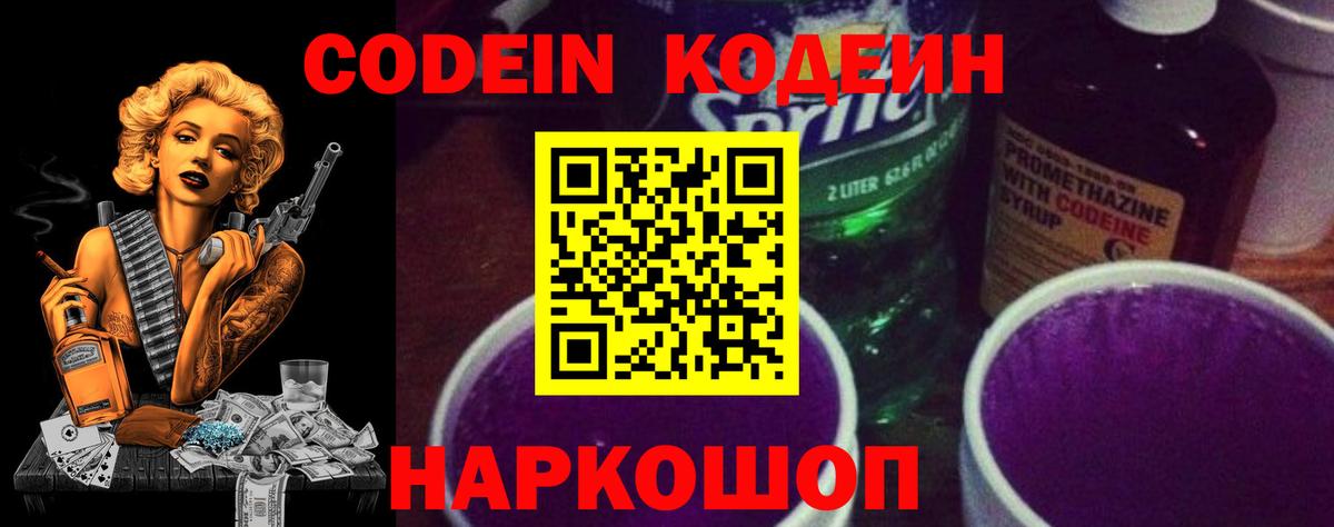 Кодеиновый сироп Lean напиток Lean (лин) Можайск