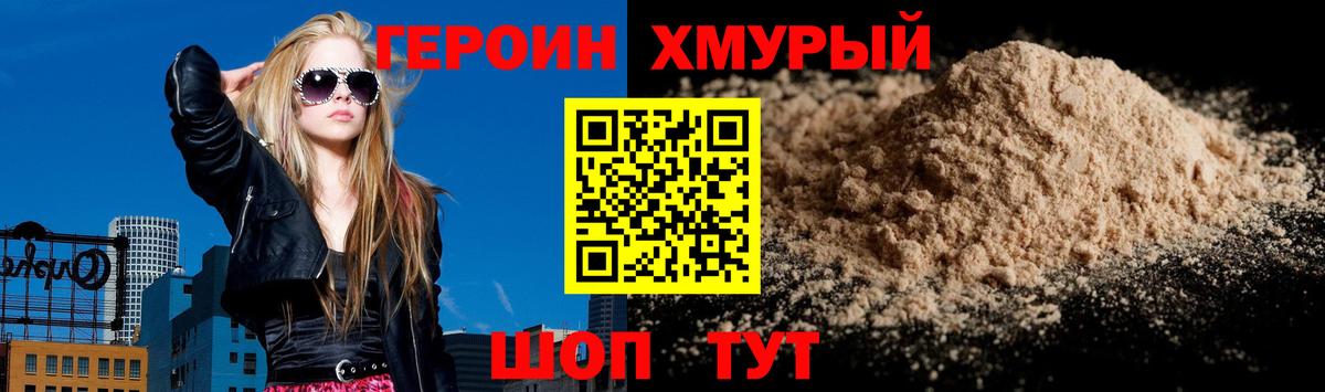 Героин  Героин герыч  Вход с VPN  Можайск 