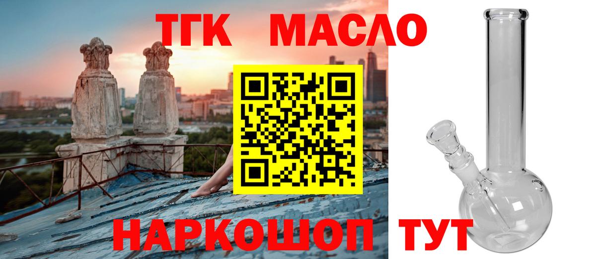 Дистиллят ТГК гашишное масло  Вход с VPN  Можайск  ТГК вейп 